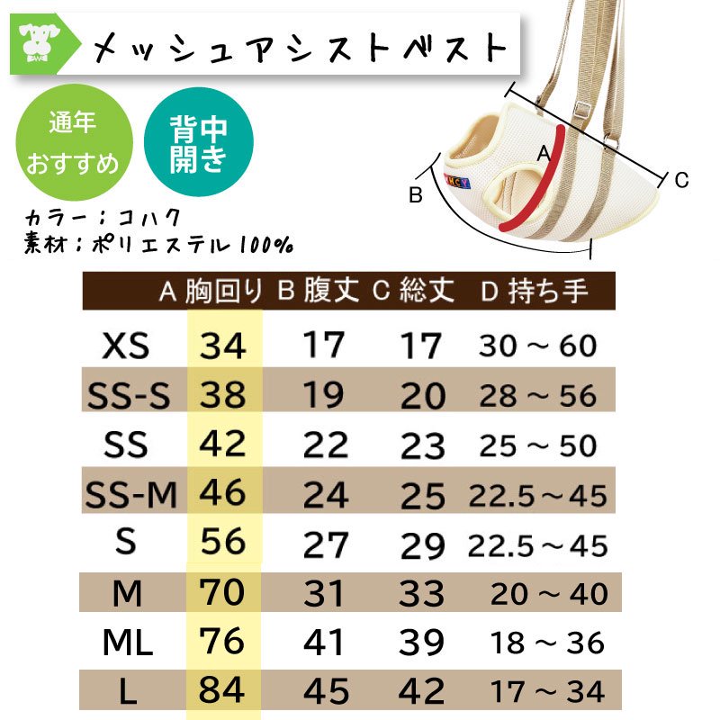 メッシュアシストベスト前足用 | WHCY(ウォームハートカンパニー)公式