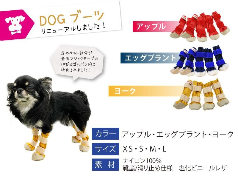 DOGブーツ｜犬用ブーツ｜肉球カバー｜WHCY(ウォームハートカンパニー)