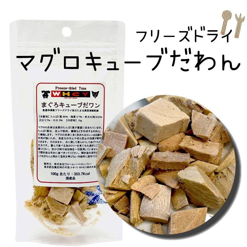 フリーズドライのマグロ猫用14g｜ママクック製品情報