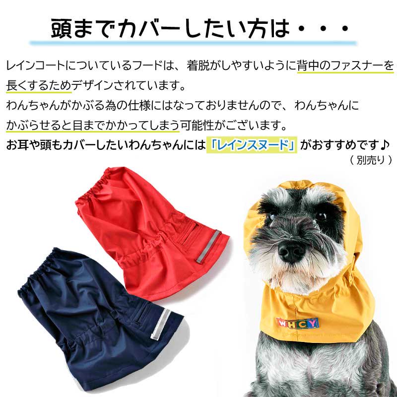 JコートW【普通犬用】｜犬用レインコート｜WHCY(ウォームハートカンパニー)公式通販サイト