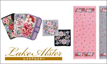 レイクアルスター - 薔薇雑貨・プリンセス姫系インテリア雑貨通販RoseRich【ローズリッチ】