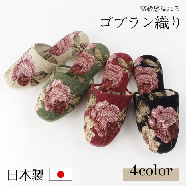 スリッパ クリアランス 薔薇