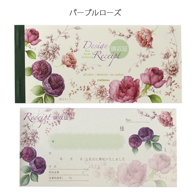 領収書 薔薇 文具 薔薇柄 花柄 事務用品 おしゃれ かわいい バラ