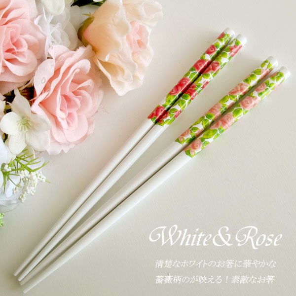 お箸 ローズライフ 日本製 薔薇 ピンク 花柄 かわいい ホワイト おしゃれ【メール便可】