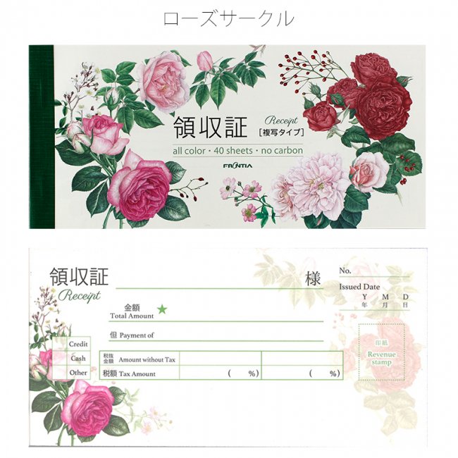 領収書 薔薇 ブルーローズ 軽減税率対応 文具 薔薇柄 花柄 事務用品