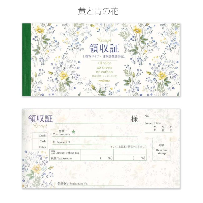 領収書 薔薇 ブルーローズ 軽減税率対応 文具 薔薇柄 花柄 事務用品