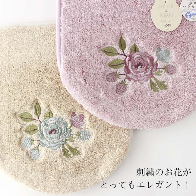 50％OFFセール トイレフタカバー フロルパピエ 兼用フタカバー 薔薇 雑貨 ローズ かわいい おしゃれ ピンク ベージュ バラ 花柄 上品  エレガント 華やか 抗菌 - 薔薇雑貨・プリンセス姫系インテリア雑貨通販RoseRich【ローズリッチ】