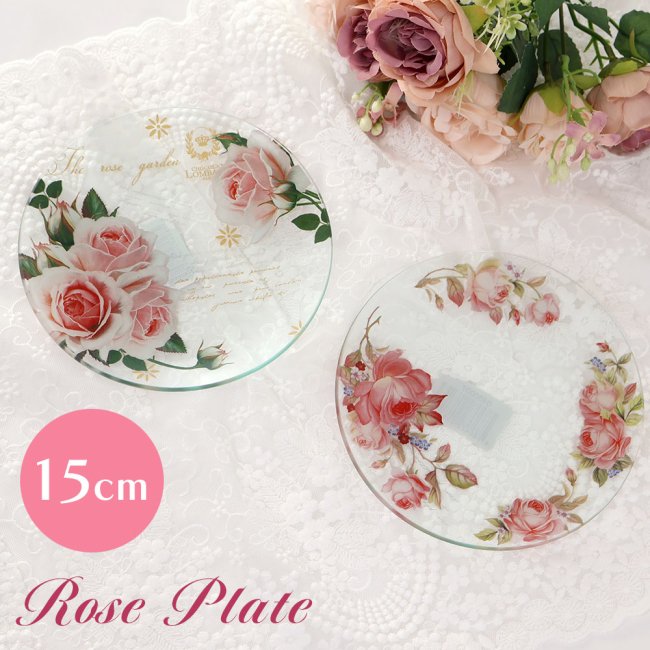 プレート ローズ 15cm 皿 お皿 ケーキ皿 ガラス おしゃれ かわいい 薔薇 雑貨 姫系 食器 花柄 華やか ピンク