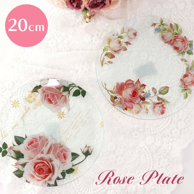 プレート ローズ 20cm 皿 お皿 ケーキ皿 ガラス おしゃれ かわいい 薔薇 雑貨 姫系 食器 花柄 華やか ピンク