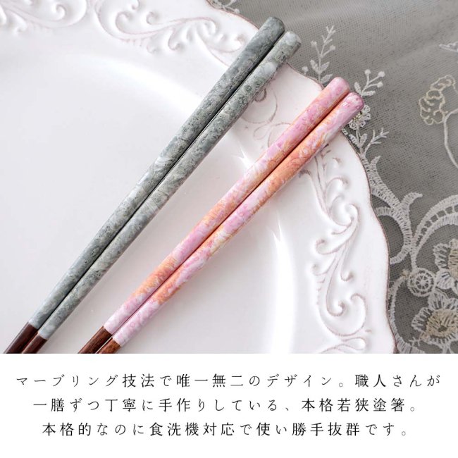 ギフトセット 空 sora お箸 食洗機対応 日本製 大理石模様 夫婦箸