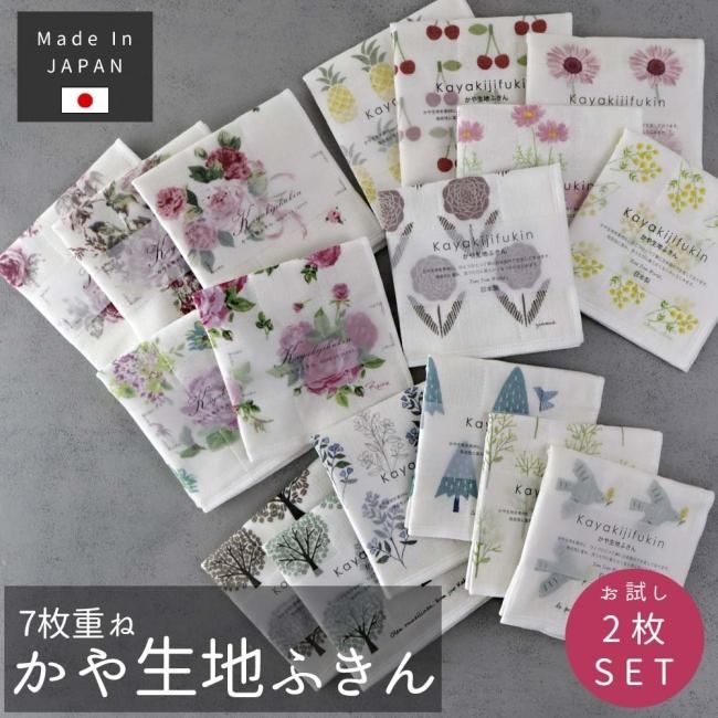 お試し2枚セット かや生地 ふきん 7枚重ね 薔薇柄 ローズ柄