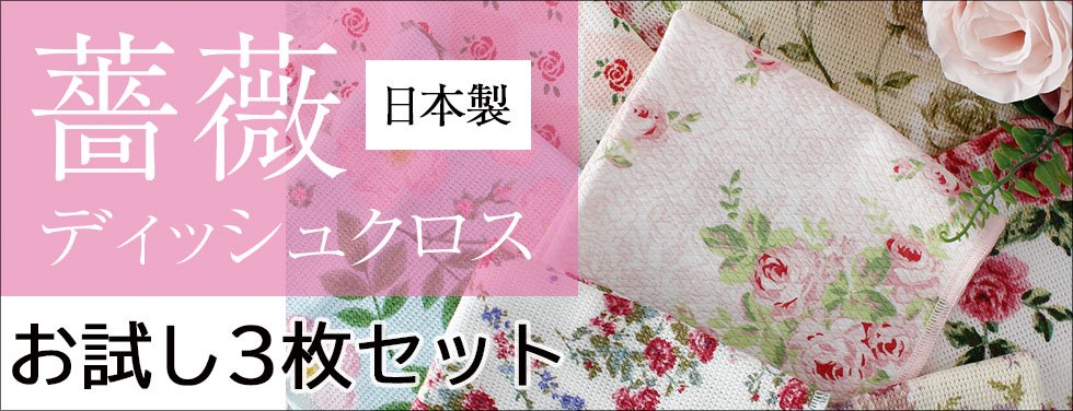 薔薇雑貨・プリンセス姫系インテリア雑貨通販RoseRich【ローズリッチ】