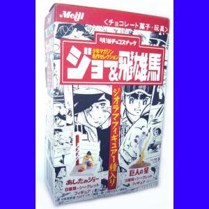 少年マガジン名作セレクション「ジョー＆飛雄馬」～花形満（バージョン