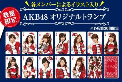 ☆タイムセール☆AKB48 セブンイレブン限定オリジナルトランプ篠田麻里子