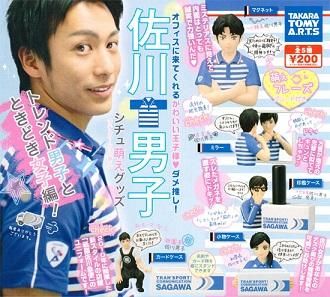 佐川男子シチュ萌えグッズ トレンド男子とときどき女子編 - S☆78