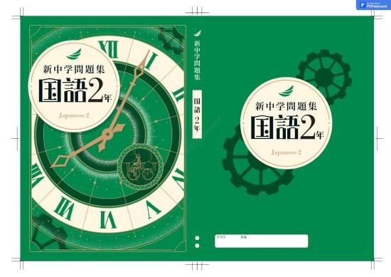 新中学問題集 中学2年 - KOKUBUNSYA.COM