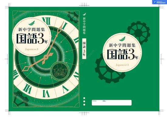 新中学問題集　中学３年 - KOKUBUNSYA.COM