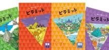 ピラミッド | 塾用教材 | 教育開発出版株式会社