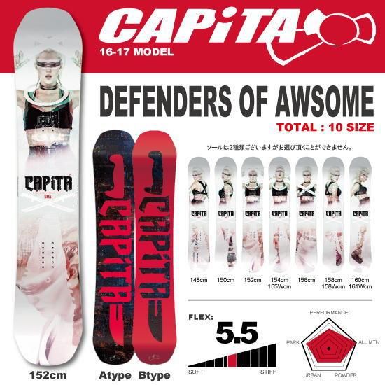 セット単品16/17モデル　CAPITA defenderof  awesome