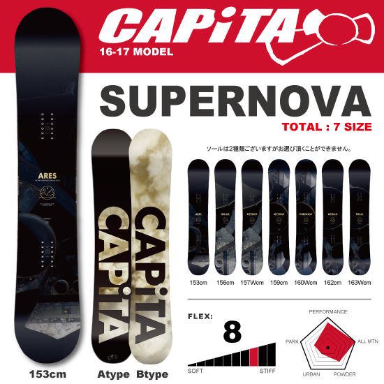 最終値下げ CAPITA SUPERNOVA キャピタ スーパーノヴァ156 - その他