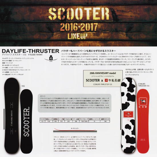 16-17 SCOOTER（スクーター） / DAYLIFE THRUSTER - スノーボード