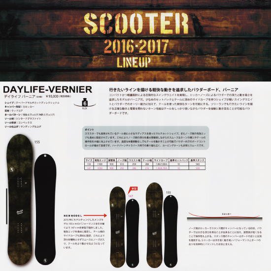 16-17 SCOOTER DAYLIFE VERNIER 155 - スノーボード
