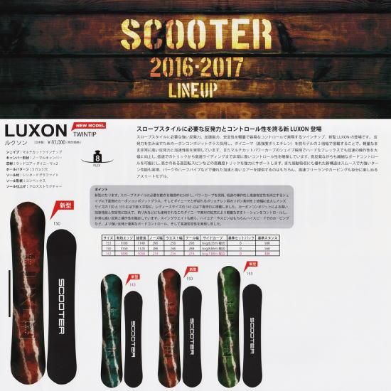 新品、未使用　SCOOTER　LUXON 　スクーター　ルクソン 楽天市場】SCOOTER SNOWBOARD LUXON スクータースノーボード