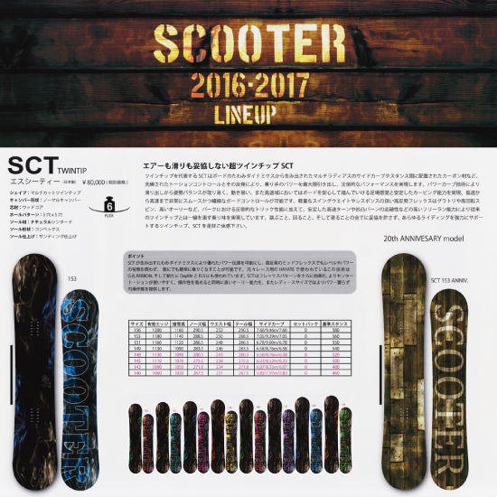 16-17 SCOOTER（スクーター） / SCT [お取り寄せ商品] - スノーボード