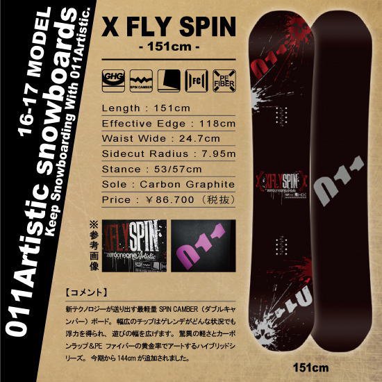 16-17 011Artistic(ゼロワンワンアーティスティック) / X FLY SPIN ...