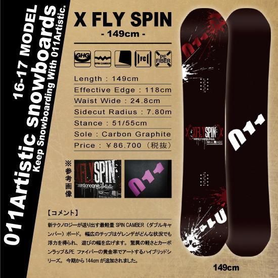 スノーボード011 Artistic X FLY SPIN