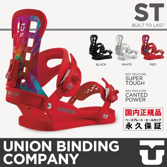 UNION ユニオン ビンディング ST-