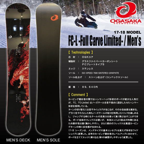 スノーボード【美品】OGASAKA FC 160cm 17-18モデル