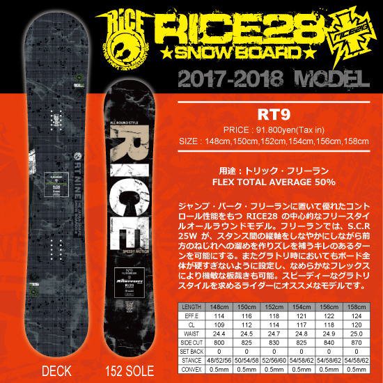 RICE28 RT9 152cm 17-18 - ボード