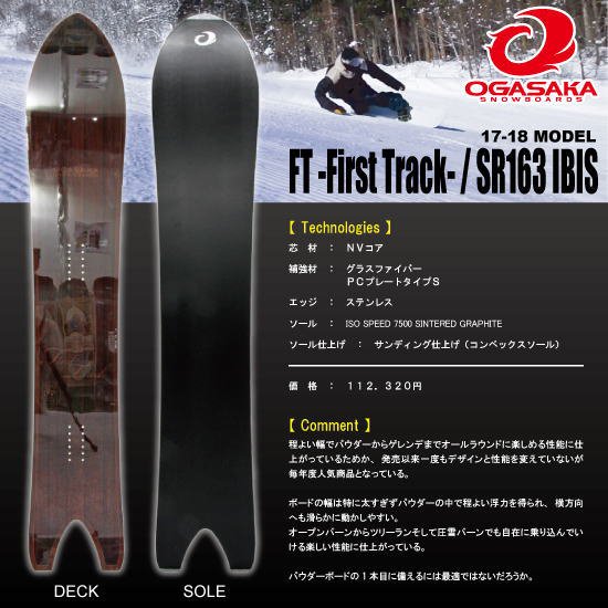 ボードOGASAKA FT SR163 IBIS（トキ）