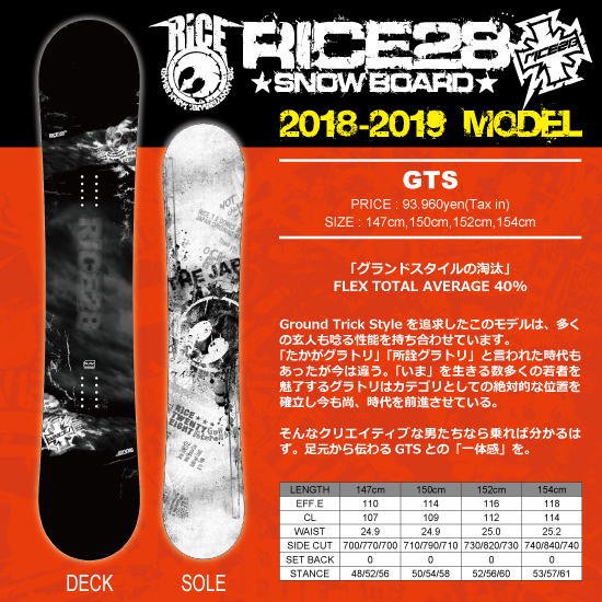 18-19 RICE28（ライストゥエンティーエイト） / GTS - スノーボード 