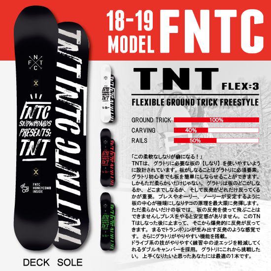 18-19 FNTC（エフエヌティーシー） / TNT - スノーボードショップ ”MISTY” ～通販・オンラインショップ～ 京都