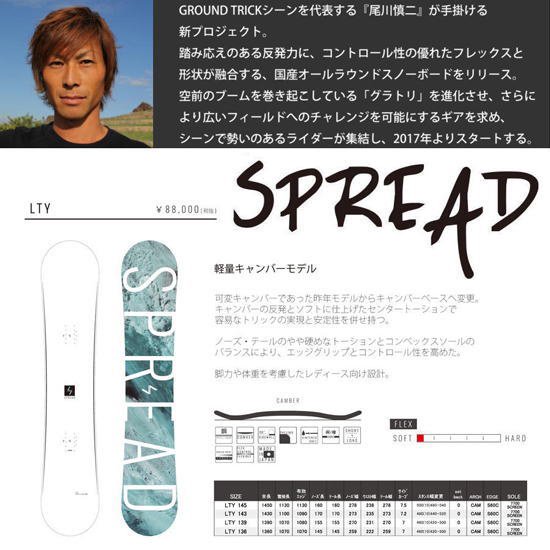 18-19 SPREAD(スプレッド) / LTY [CAMBER] - スノーボードショップ