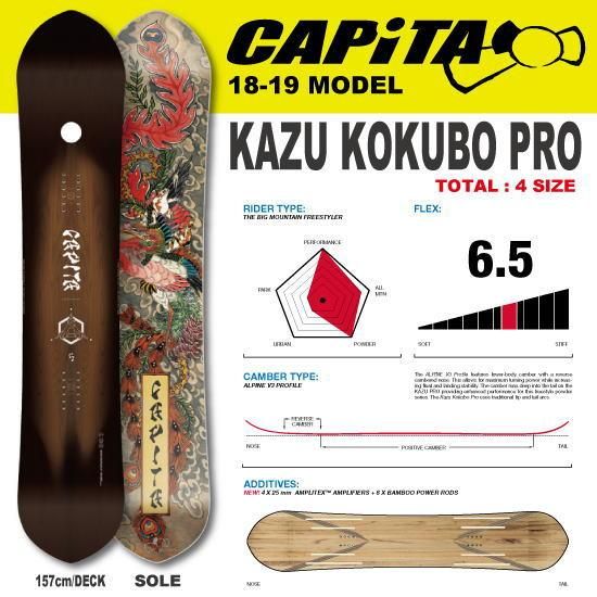 CAPITA kazu kokubo pro 17-18 151㎝ - ボード