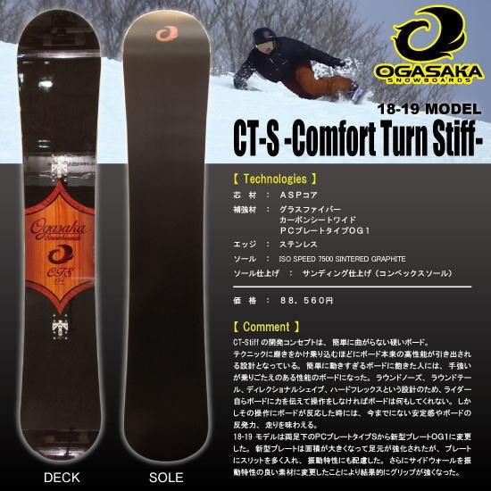 OGASAKA CT-S 158cm 21-22-