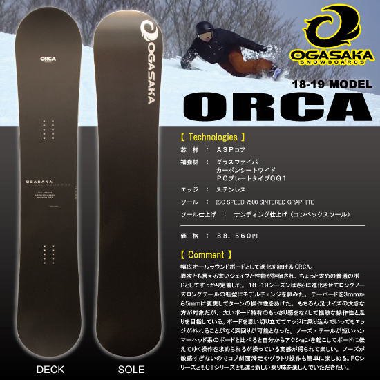 18-19 OGASAKA(オガサカ) / ORCA - スノーボードショップ ”MISTY 