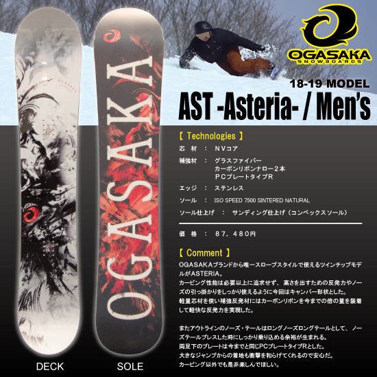 18-19 OGASAKA(オガサカ) / AST [Men's Size] - スノーボードショップ