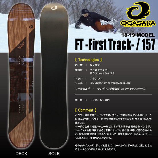 オガサカ FT163 - スノーボード