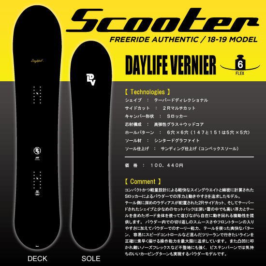 18-19 SCOOTER（スクーター） / DAYLIFE VERNIER - スノーボード