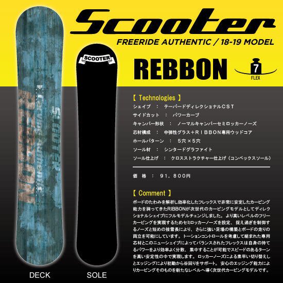 18-19 SCOOTER（スクーター） / REBBON - スノーボードショップ ”MISTY