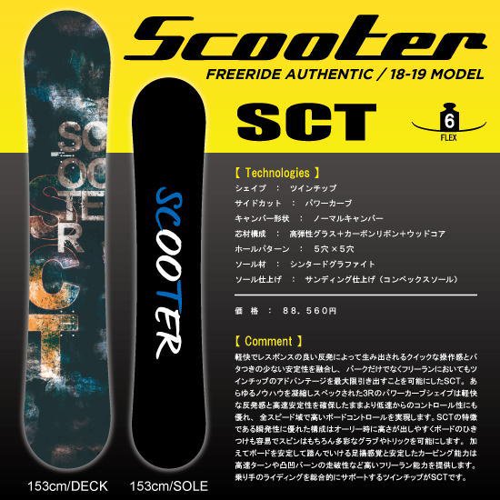 18-19 SCOOTER（スクーター） / SCT - スノーボードショップ ”MISTY