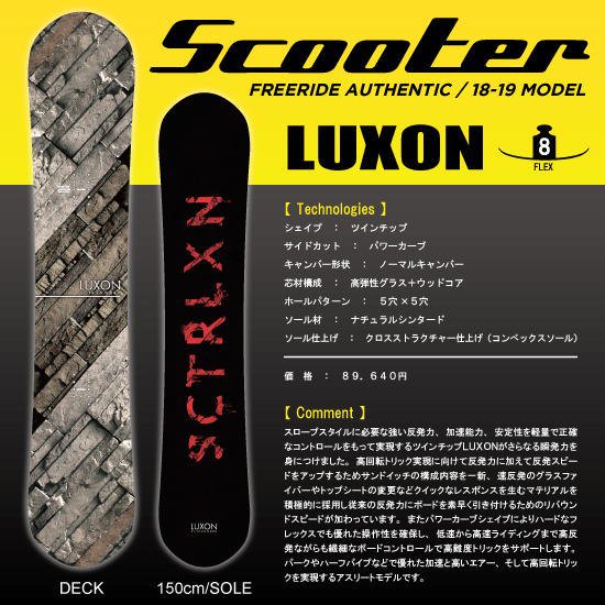 scooter ルクソン 143cm - ボード