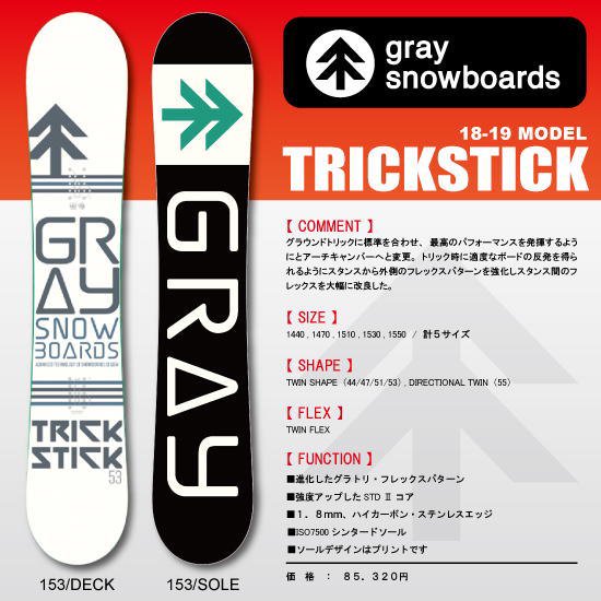 gray trickstick 18-19 151cm-