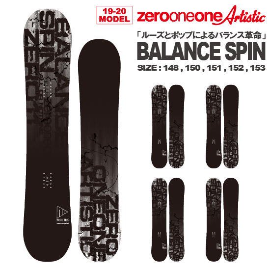 011artistic balance spin 148cm - ボード