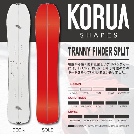 19-20 KORUA SHAPES(コルアシェイプス) / TRANNY FINDER SPLIT [Float