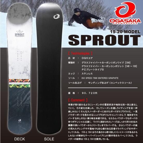 オガサカ スプラウト OGASAKA SPROUT 159 スノボー - ボード